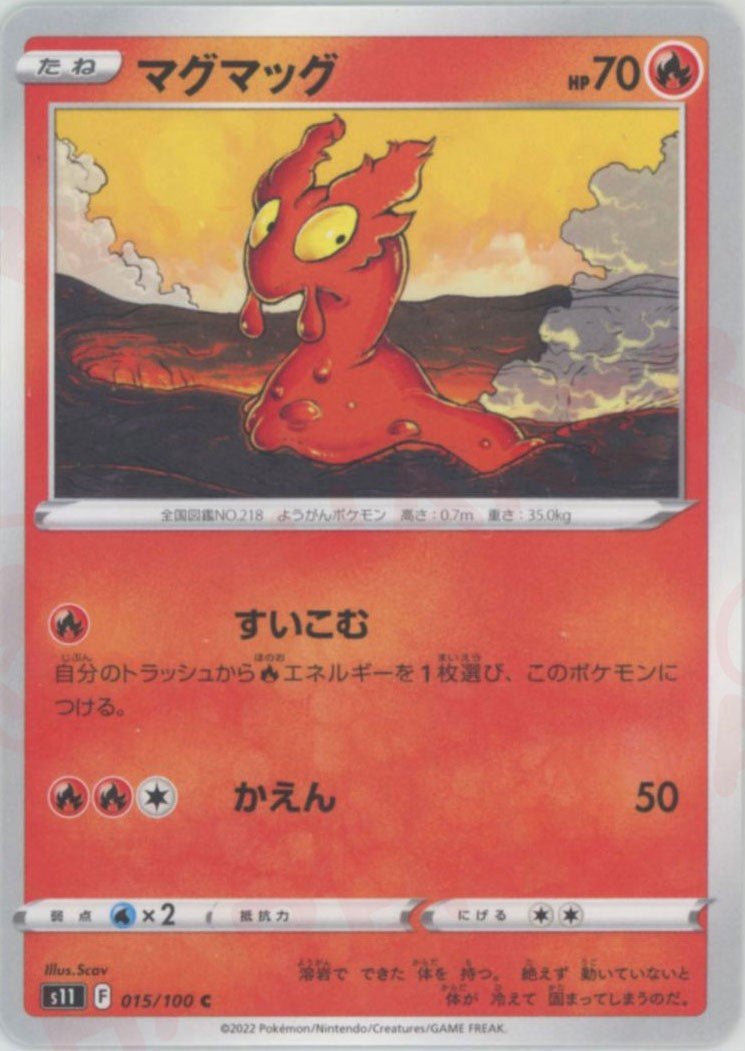 マグマッグ(C){炎}〈015/100〉[S11] ｜ポケカ販売‧買取｜ 晴れる屋2
