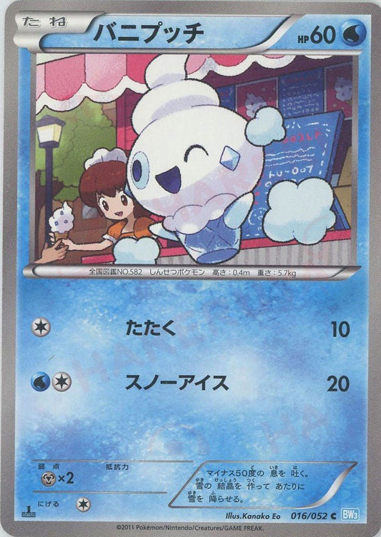 バニプッチ(C){水}〈016/052〉[BW3-l] ｜ポケカ販売‧買取｜ 晴れる屋2
