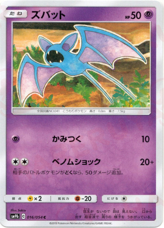 ズバット(C){超}〈016/054〉[SM9b] ｜ポケカ販売‧買取｜ 晴れる屋2