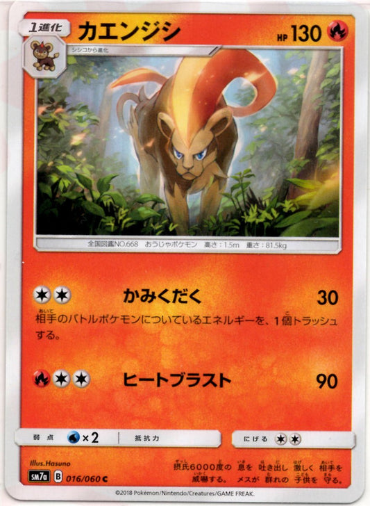 カエンジシ(C){炎}〈016/060〉[SM7a] ｜ポケカ販売‧買取｜ 晴れる屋2