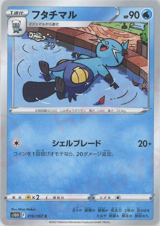 フタチマル(C){水}〈016/067〉[S10D] ｜ポケカ販売‧買取｜ 晴れる屋2