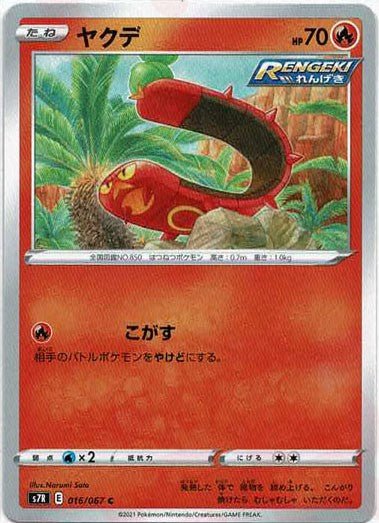 ヤクデ(C){炎}〈016/067〉[S7R] ｜ポケカ販売‧買取｜ 晴れる屋2