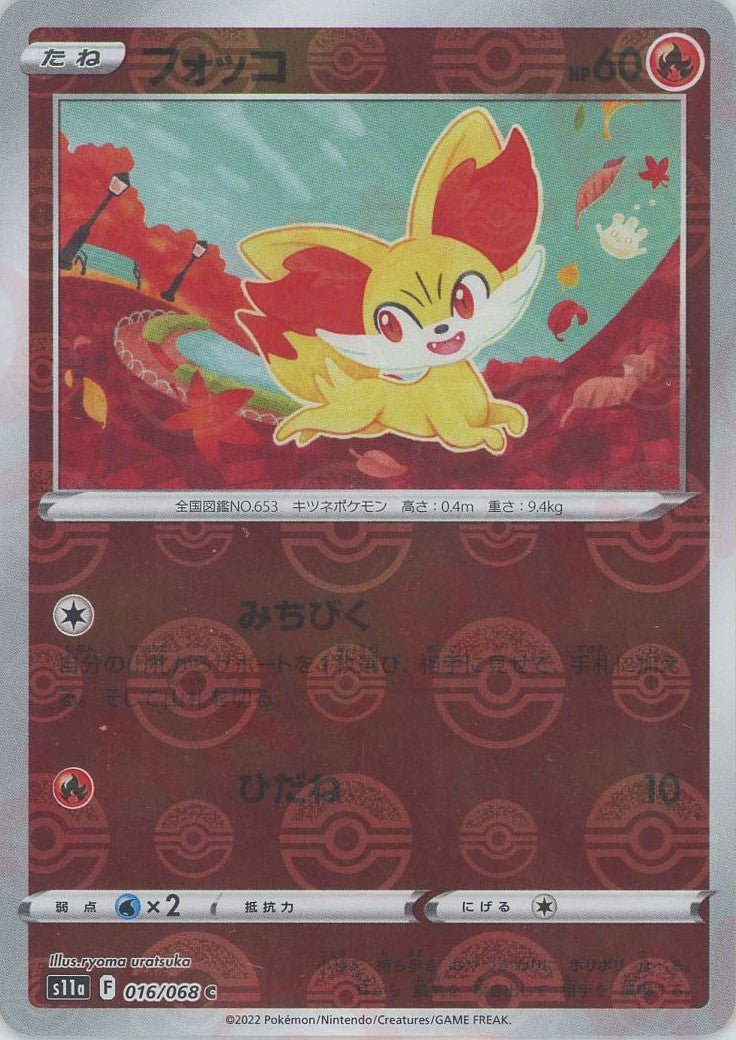フォッコ:ミラー(C){炎}〈016/068〉[S11a-M] ｜ポケカ販売‧買取｜ 晴れる屋2
