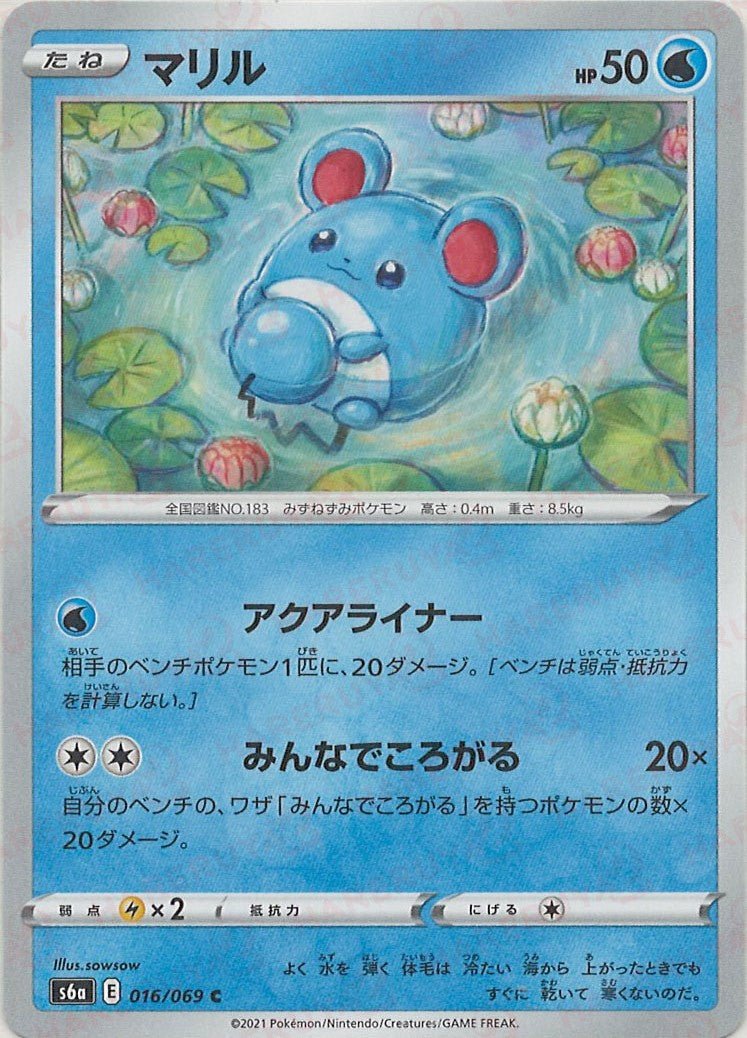 マリル(C){水}〈016/069〉[S6a] ｜ポケカ販売‧買取｜ 晴れる屋2