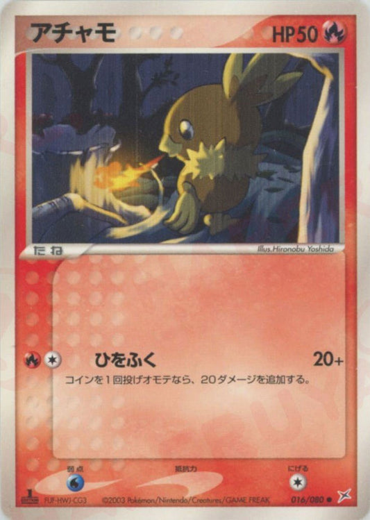 アチャモ(C){炎}〈016/080〉[ADEX] ｜ポケカ販売‧買取｜ 晴れる屋2
