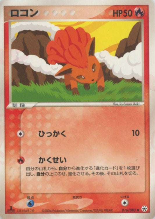 ロコン(C){炎}〈016/083〉[AD4] ｜ポケカ販売‧買取｜ 晴れる屋2