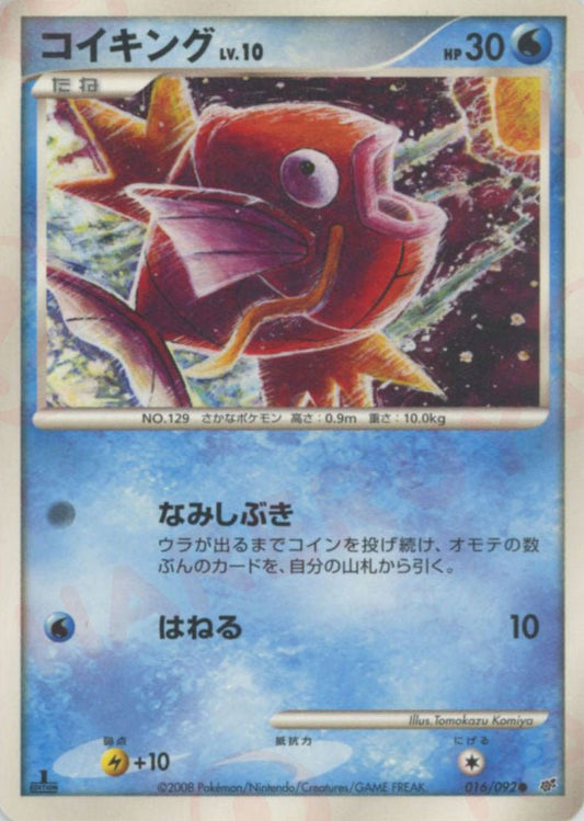 コイキング(C){水}〈016/092〉[DP6] ｜ポケカ販売‧買取｜ 晴れる屋2