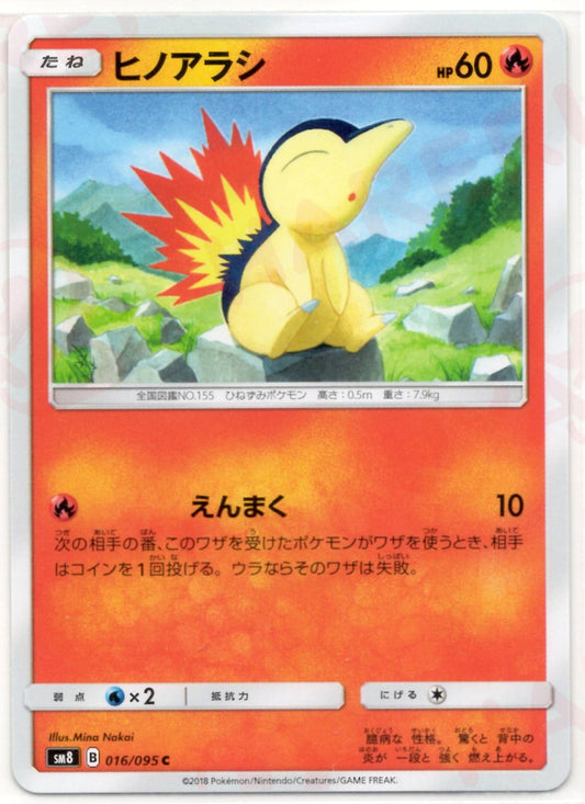ヒノアラシ(C){炎}〈016/095〉[SM8] ｜ポケカ販売‧買取｜ 晴れる屋2