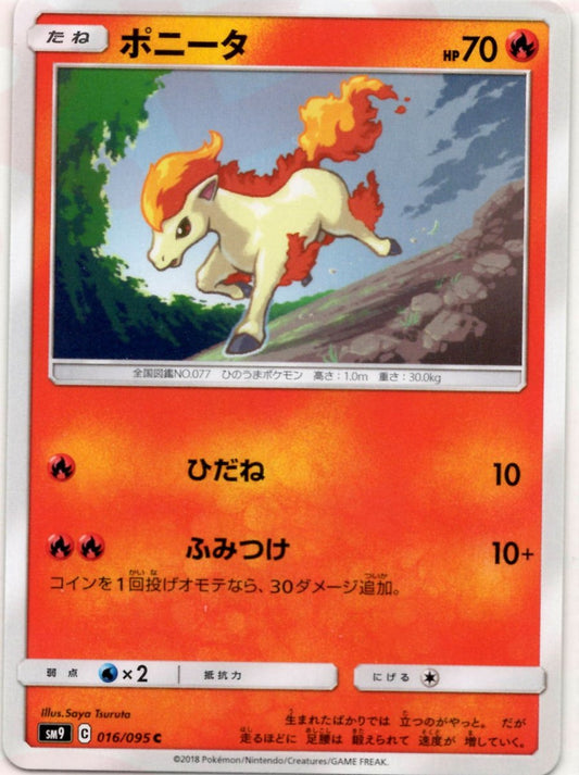 ポニータ(C){炎}〈016/095〉[SM9] ｜ポケカ販売‧買取｜ 晴れる屋2