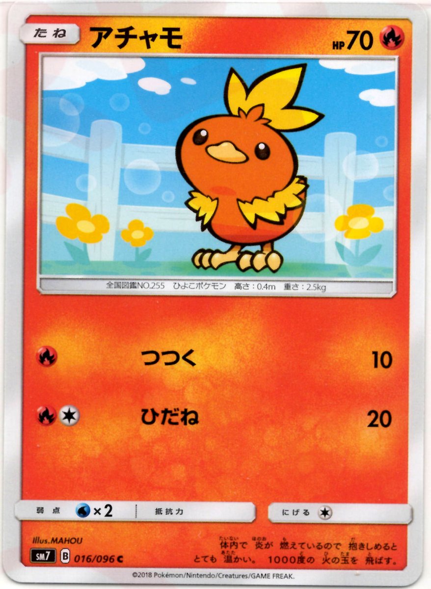 アチャモ(C){炎}〈016/096〉[SM7] ｜ポケカ販売‧買取｜ 晴れる屋2