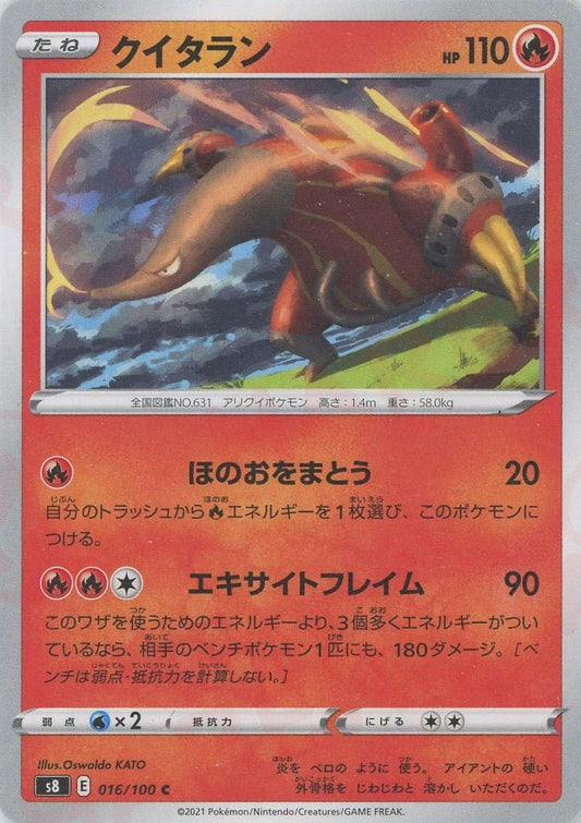 クイタラン(C){炎}〈016/100〉[S8] ｜ポケカ販売‧買取｜ 晴れる屋2