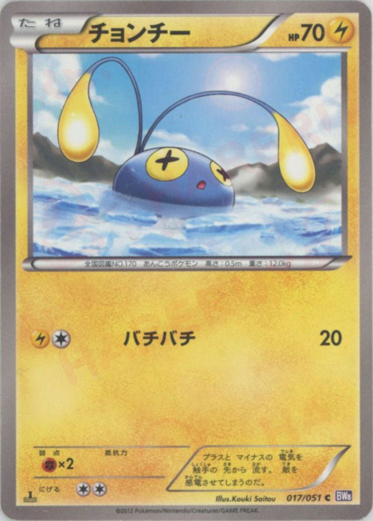 チョンチー(C){雷}〈017/051〉[BW8-p] ｜ポケカ販売‧買取｜ 晴れる屋2