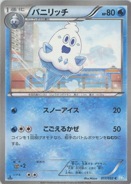 バニリッチ(C){水}〈017/052〉[BW3-l] ｜ポケカ販売‧買取｜ 晴れる屋2