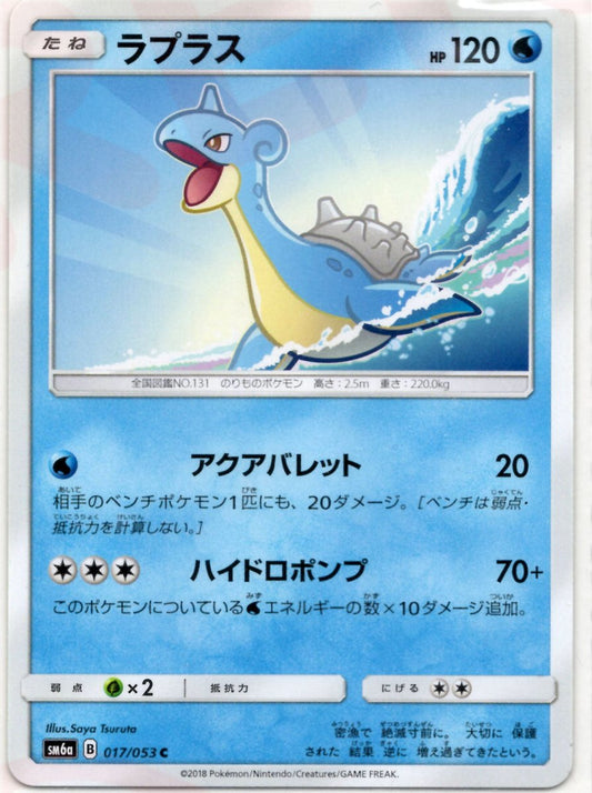 ラプラス(C){水}〈017/053〉[SM6a] ｜ポケカ販売‧買取｜ 晴れる屋2