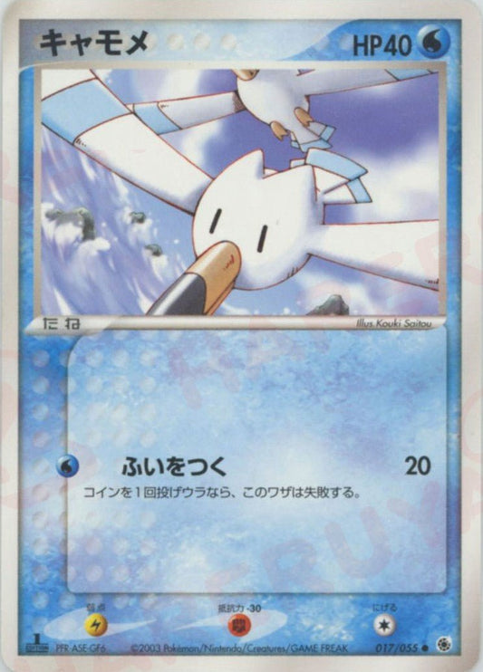 キャモメ(C){水}〈017/055〉[AD1] ｜ポケカ販売‧買取｜ 晴れる屋2