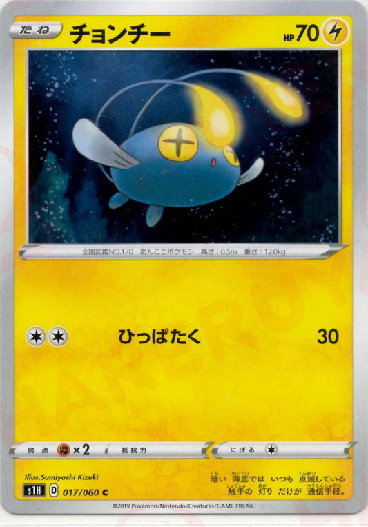 チョンチー(C){雷}〈017/060〉[S1H] ｜ポケカ販売‧買取｜ 晴れる屋2