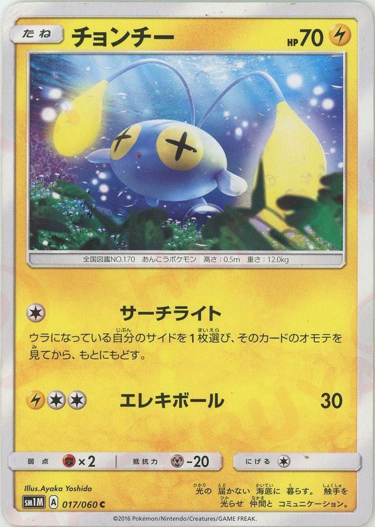チョンチー(C){雷}〈017/060〉[SM1M] ｜ポケカ販売‧買取｜ 晴れる屋2