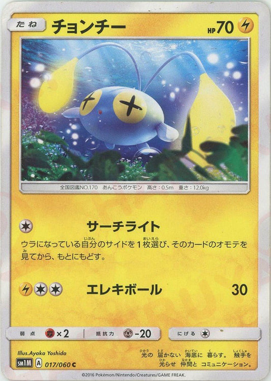 チョンチー(C){雷}〈017/060〉[SM1M] ｜ポケカ販売‧買取｜ 晴れる屋2
