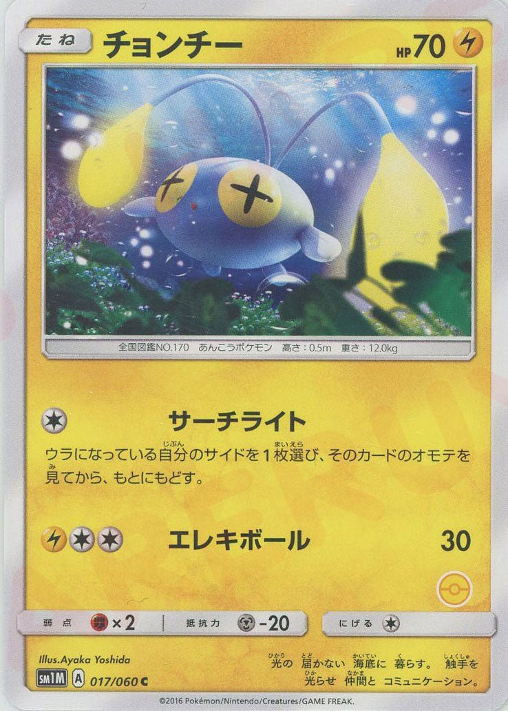 チョンチー:モンスターボール柄番号無し(C){雷}〈017/060〉[SM1M-HK] ｜ポケカ販売‧買取｜ 晴れる屋2