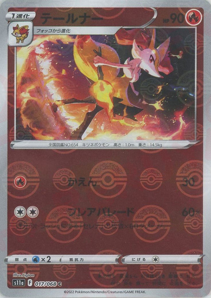 テールナー:ミラー(C){炎}〈017/068〉[S11a-M] ｜ポケカ販売‧買取｜ 晴れる屋2