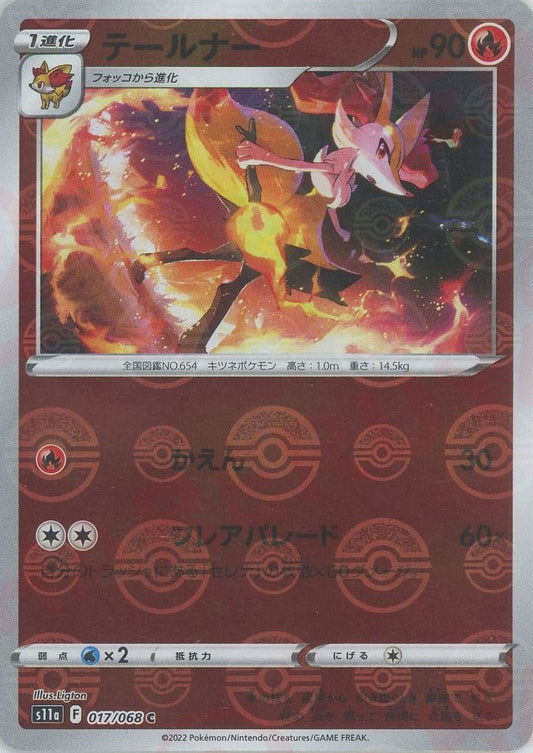 テールナー:ミラー(C){炎}〈017/068〉[S11a-M] ｜ポケカ販売‧買取｜ 晴れる屋2