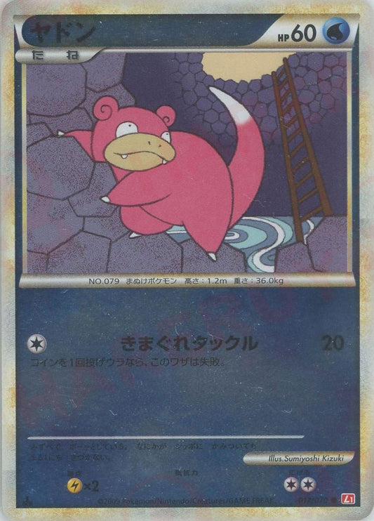 ヤドン:ミラー(C){水}〈017/070〉[L1-r-M] - 晴れる屋2