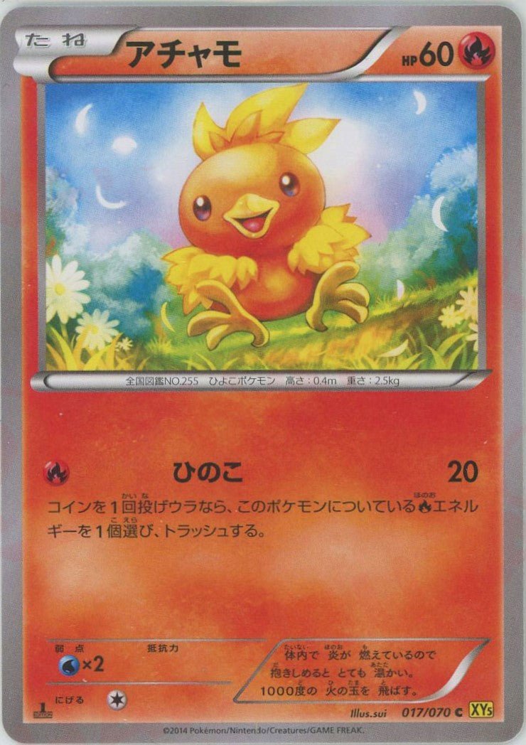 アチャモ(C){炎}〈017/070〉[XY5-y] ｜ポケカ販売‧買取｜ 晴れる屋2