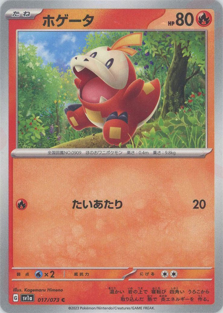 ホゲータ(C){炎}〈017/073〉[SV1a] ｜ポケカ販売‧買取｜ 晴れる屋2
