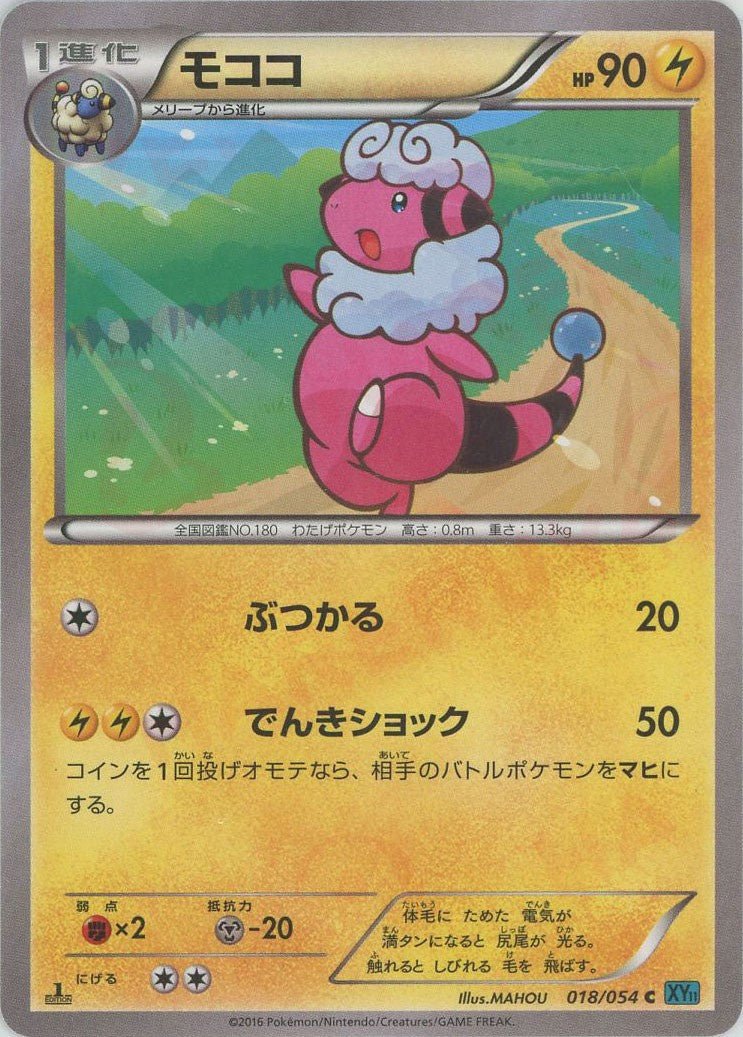 モココ(C){雷}〈018/054〉[XY11-l] ｜ポケカ販売‧買取｜ 晴れる屋2
