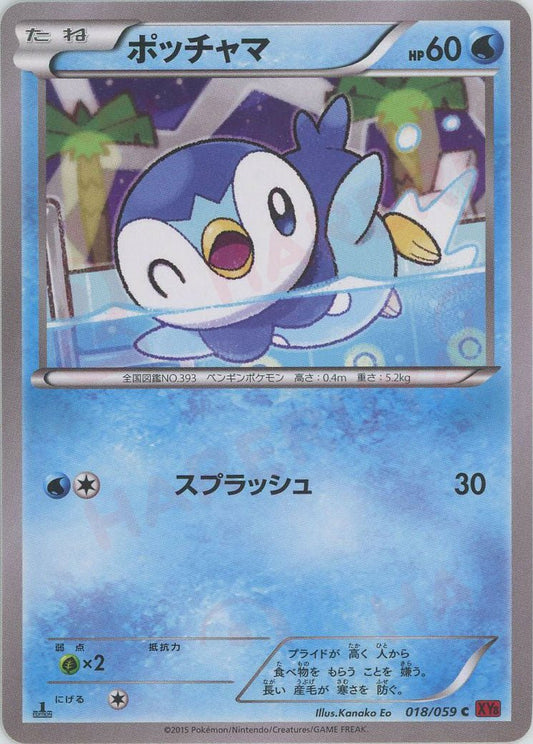 ポッチャマ(C){水}〈018/059〉[XY8-r] ｜ポケカ販売‧買取｜ 晴れる屋2