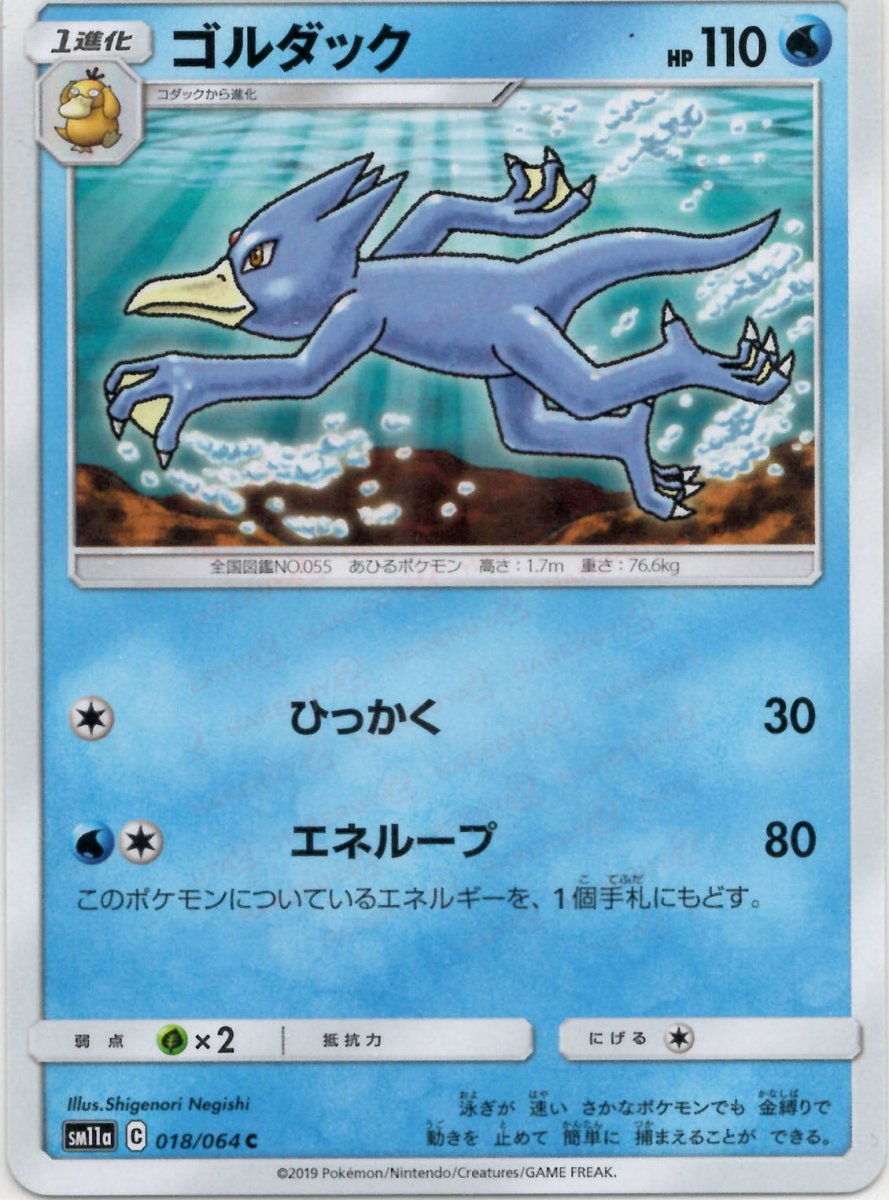 ゴルダック(C){水}〈018/064〉[SM11a] ｜ポケカ販売‧買取｜ 晴れる屋2