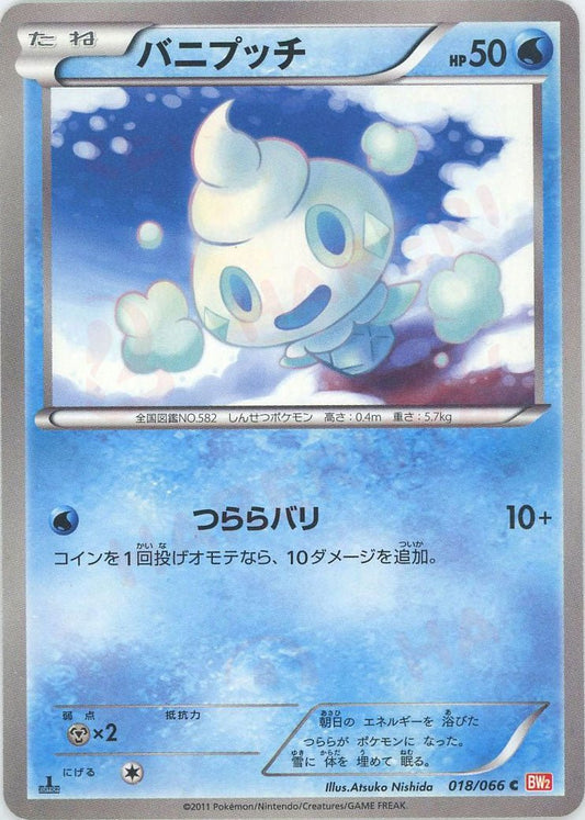 バニプッチ(C){水}〈018/066〉[BW2] ｜ポケカ販売‧買取｜ 晴れる屋2