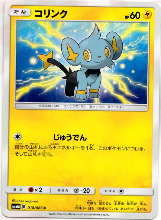 コリンク(C){雷}〈018/066〉[SM5M] ｜ポケカ販売‧買取｜ 晴れる屋2