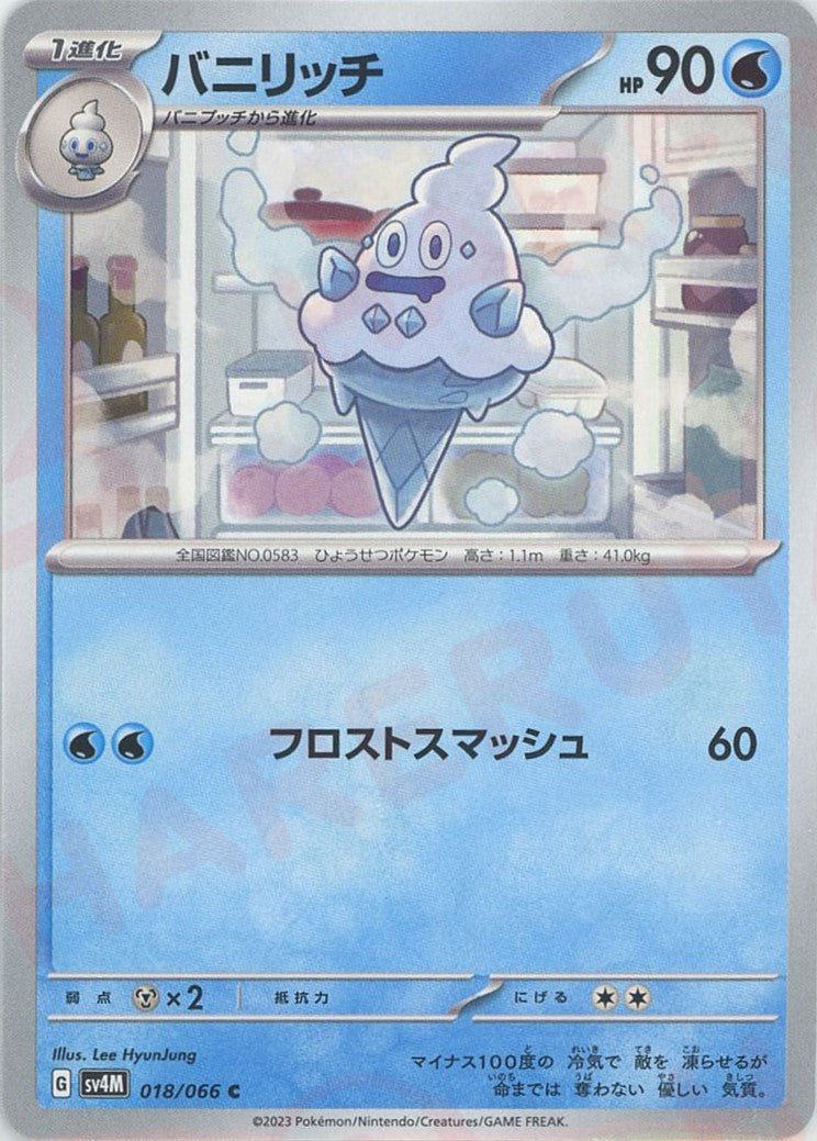 バニリッチ(C){水}〈018/066〉[SV4M] ｜ポケカ販売‧買取｜ 晴れる屋2