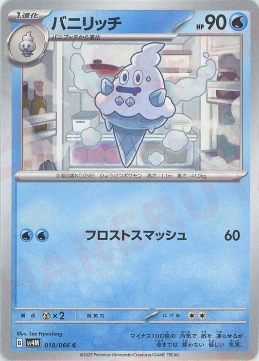 バニリッチ(C){水}〈018/066〉[SV4M] ｜ポケカ販売‧買取｜ 晴れる屋2