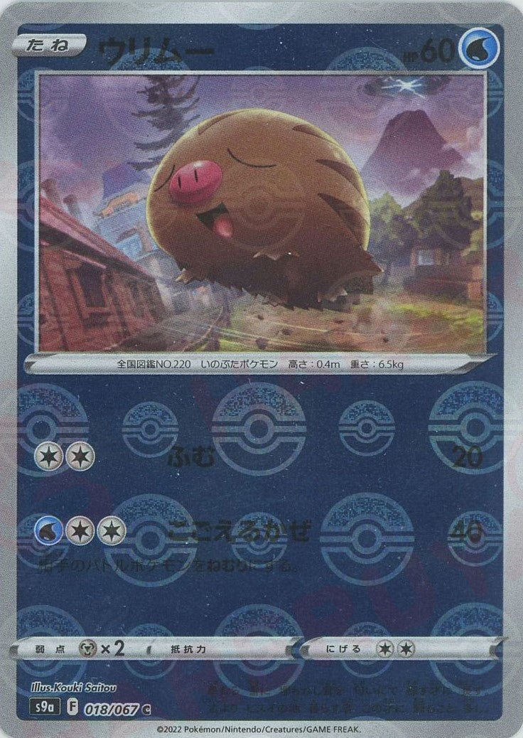 ウリムー:ミラー(C){水}〈018/067〉[S9a-M] ｜ポケカ販売‧買取｜ 晴れる屋2