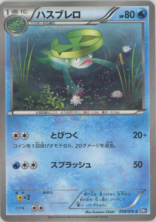 ハスブレロ(C){水}〈018/070〉[BW7] ｜ポケカ販売‧買取｜ 晴れる屋2