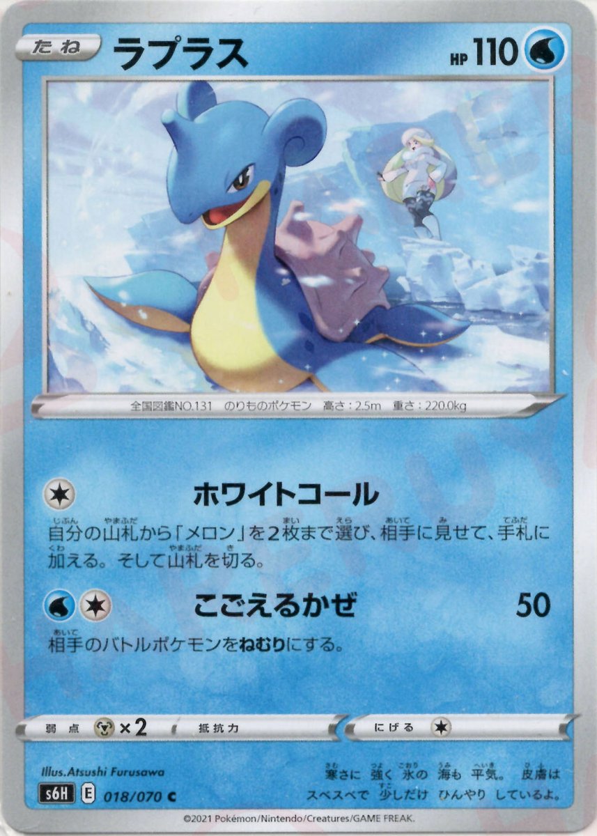 ラプラス(C){水}〈018/070〉[S6H] ｜ポケカ販売‧買取｜ 晴れる屋2