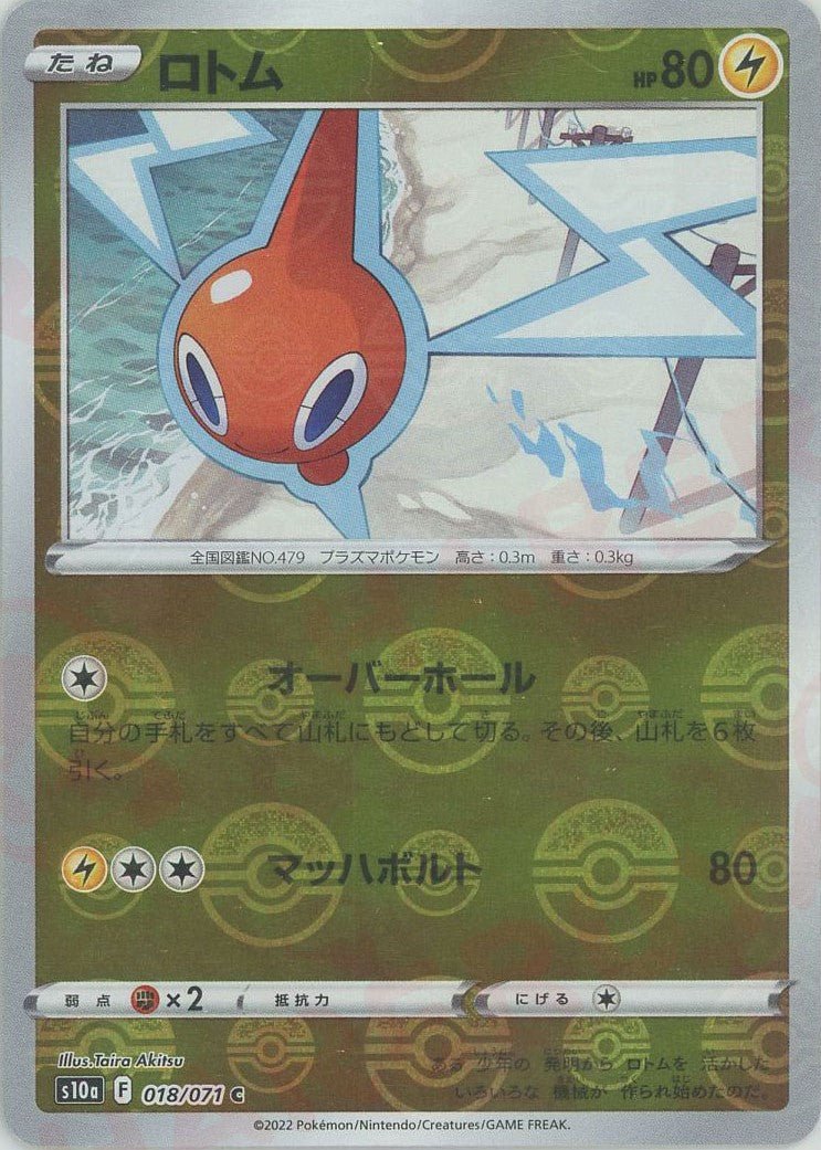 ロトム:ミラー(C){雷}〈018/071〉[S10a-M] ｜ポケカ販売‧買取｜ 晴れる屋2