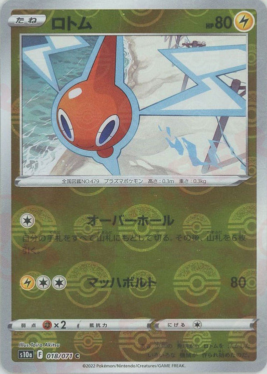 ロトム:ミラー(C){雷}〈018/071〉[S10a-M] ｜ポケカ販売‧買取｜ 晴れる屋2