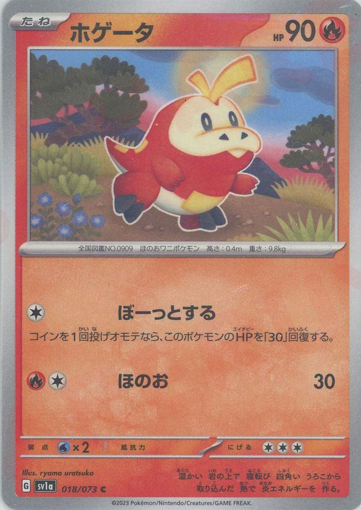 ホゲータ(C){炎}〈018/073〉[SV1a] ｜ポケカ販売‧買取｜ 晴れる屋2