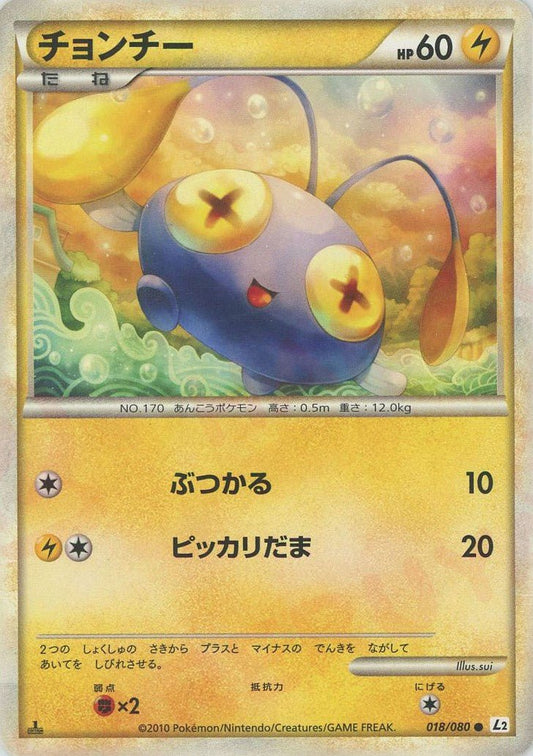 チョンチー(C){雷}〈018/080〉[L2-w] ｜ポケカ販売‧買取｜ 晴れる屋2