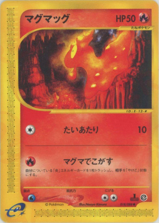 マグマッグ(C){炎}〈018/088〉[e4] ｜ポケカ販売‧買取｜ 晴れる屋2