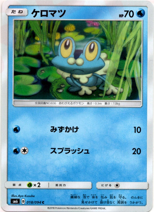 ケロマツ(C){水}〈018/094〉[SM6] ｜ポケカ販売‧買取｜ 晴れる屋2