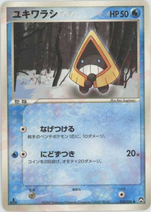 ユキワラシ(C){水}〈018/108〉[PWCP] ｜ポケカ販売‧買取｜ 晴れる屋2