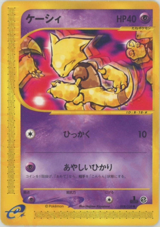 ケーシィ(C){超}〈018/128〉[e1] ｜ポケカ販売‧買取｜ 晴れる屋2