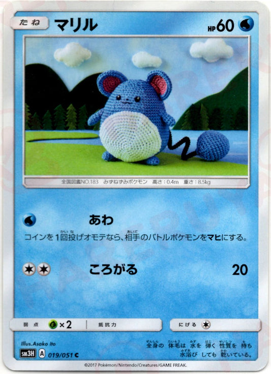 マリル(C){水}〈019/051〉[SM3H] ｜ポケカ販売‧買取｜ 晴れる屋2