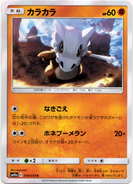 カラカラ(C){闘}〈019/054〉[SM10a] ｜ポケカ販売‧買取｜ 晴れる屋2