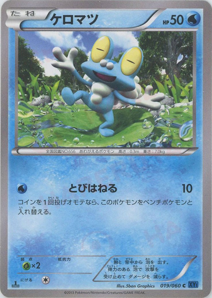 ケロマツ(C){水}〈019/060〉[XY1-b] ｜ポケカ販売‧買取｜ 晴れる屋2