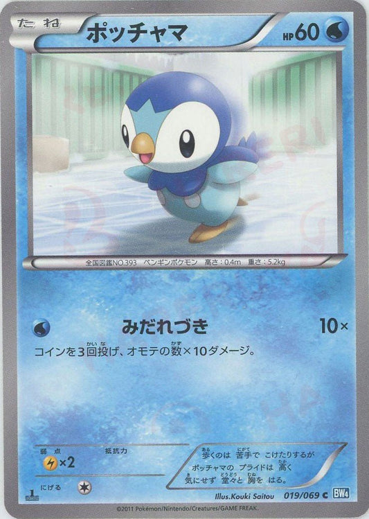 ポッチャマ(C){水}〈019/069〉[BW4] ｜ポケカ販売‧買取｜ 晴れる屋2